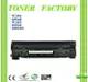 【TONER FACTORY】HP HP CF279A 相容碳粉匣 ★ M12a / M12w / M26a / M26nw