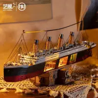 在飛比找蝦皮商城精選優惠-藝模 鐵達尼號 電影泰坦尼克號Titanic 鉄達尼號 3D