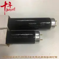 在飛比找Yahoo!奇摩拍賣優惠-新品進口東芝FL20S.BLB黑色熒光粉劑檢測燈管TOSHI