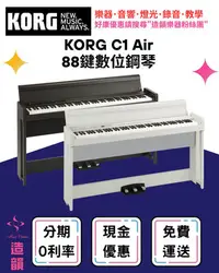 在飛比找Yahoo!奇摩拍賣優惠-造韻樂器音響- JU-MUSIC - Korg C1 Air