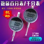 熱賣. 科佳數顯百分表千分表精度0.001指示表0-10-12.7-25.4MM電子數字