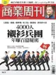 商業周刊 第1611期 4000人襯衫兵團年賺百億秘密: 2018/9/27 - Ebook