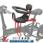 X07 兒童座椅【手機批發網】自行車套件 兒童椅 安全護欄 自行車座椅 電動車可用 兒童座椅 適用F1 FIIDO