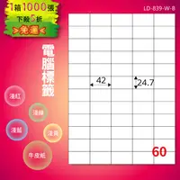 在飛比找樂天市場購物網優惠-《勁媽媽購物商城》龍德 電腦標籤紙 60格 LD-839-W