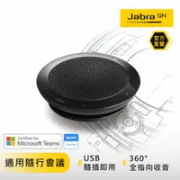 在飛比找PChome精選優惠-【Jabra】Speak 410 MS 可攜式會議電話揚聲器