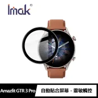 在飛比找有閑購物優惠-【愛瘋潮】Imak Amazfit GTS 3、GTR 3、