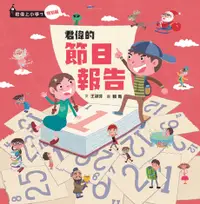 在飛比找Readmoo電子書優惠-君偉的節日報告