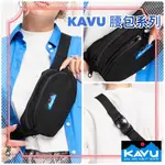 新款到【西雅圖KAVU】腰包 CANVAS/SPECTATOR/FLEECE/CORD 側背包 日常小包