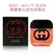 GUCCI GUILTY BLACK 罪愛惹火女性淡香水 5ml MINI 小香【特價】§異國精品§｜全場下殺↘滿額再享折扣