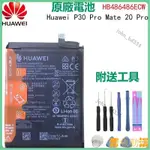 【限時下殺】原廠 華為 HUAWEI P30 PRO 電池 MATE20 PRO HB486486ECW MATE 20