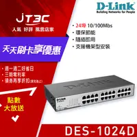 在飛比找樂天市場購物網優惠-【代碼 MOM100 折$100】D-Link 友訊 DES