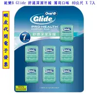 在飛比找蝦皮購物優惠-~costco代購* #3203155 Glide 清潔舒適