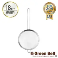 在飛比找PChome24h購物優惠-GREEN BELL綠貝 Silvery304不鏽鋼17.5