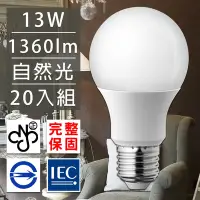 在飛比找Yahoo奇摩購物中心優惠-20入 歐洲百年品牌台灣CNS認證13W LED廣角燈泡E2