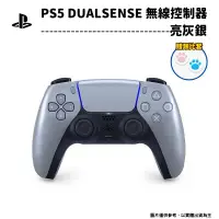 在飛比找PChome24h購物優惠-索尼 SONY PS5 DualSense 原廠無線控制器 