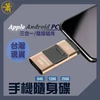 在飛比找蝦皮購物優惠-【台灣現貨 】Iphone 隨身碟 手機蘋果硬碟 u盤擴充 