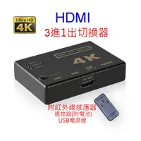 在飛比找蝦皮購物優惠-[小燦的店] HDMI 4K 同步3D 切換器 3進1出 電