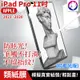 抗藍光【紙感繪畫膜】蘋果 iPad 類紙膜 Pro 11吋 2021 2020 滿版 磨砂保護貼 (6.3折)