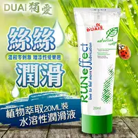 在飛比找PChome24h購物優惠-DUAI獨愛 植物萃取 水溶性 潤滑液 20ml