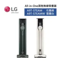 在飛比找蝦皮商城優惠-LG 樂金 A9T-STEAM/A9T-STEAMW(私訊可