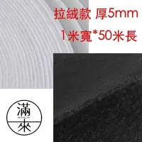 在飛比找Yahoo!奇摩拍賣優惠-長期使用 拉絨款 可清洗 白色/黑色地毯1*50米 厚5mm