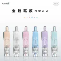 在飛比找蝦皮購物優惠-💗七樂-實體門市💗台灣 歐文 OVAL【立可帶】按鍵式修正帶