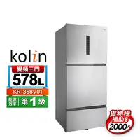 在飛比找生活市集優惠-【Kolin 歌林】578L一級能效變頻三門冰箱 KR-35