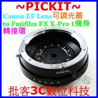 在飛比找Yahoo!奇摩拍賣優惠-可調光圈 轉接環 EOS-FX Fujifilm Canon