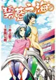 【員林卡通】 GRAND BLUE碧藍之海 7 送書套//作者 井上堅二 / 吉岡公威 //東立漫畫