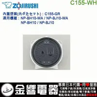 在飛比找Yahoo!奇摩拍賣優惠-【金響代購】空運,ZOJIRUSHI C155-WH,象印電