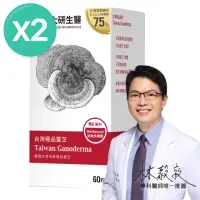 在飛比找momo購物網優惠-【大研生醫】台灣極品靈芝膠囊2入組(共120粒)-珍貴靈芝子