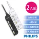 【Philips 飛利浦】4開4座延長線 1.8M 兩入組-CHP3444