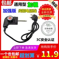 在飛比找蝦皮購物優惠-電熱鍋電源線電炒鍋三孔插頭線開關電火鍋電烤盤調溫線耦合器YC