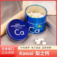 在飛比找淘寶網優惠-日本代購Kawai梨之鈣兒童魚肝油丸卡哇伊鈣片維生素AD 1