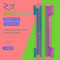 在飛比找Yahoo!奇摩拍賣優惠-適用原裝zebra斑馬gt820打印頭gt800打印頭gt8