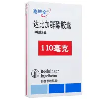 在飛比找蝦皮購物優惠-泰畢全 達比加群酯膠囊 110mg*10粒/盒 預防以下壹個