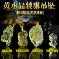 在飛比找樂天市場購物網優惠-黃水晶貔貅吊墜一步登天招財旺業霸王貔恘皮丘掛件情侶項鏈男女款