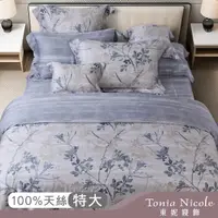 在飛比找momo購物網優惠-【Tonia Nicole 東妮寢飾】環保印染100%萊賽爾