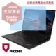 『PHOENIX』ThinkPad T490 專用 高流速 光澤亮面 螢幕保護貼