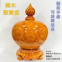 在飛比找momo購物網優惠-【御古齋】樟木 藝術手繪 聚寶盆 帶可旋轉底座(招財進寶 開