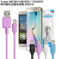 在飛比找PChome24h購物優惠-X_mart MICRO USB /HTC/三星/SONY輕