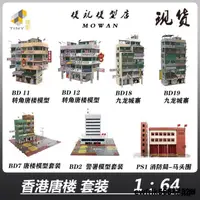 在飛比找露天拍賣優惠-Tiny微影 BD12 香港轉角唐樓 九龍街景 救護消防站 