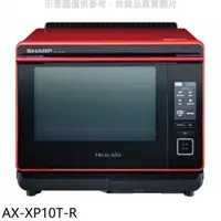 在飛比找屈臣氏網路商店優惠-SHARP夏普 SHARP夏普【AX-XP10T-R】30公