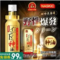 在飛比找蝦皮購物優惠-【客製化】 日本 NASKIC 活力噴霧 古聖堂噴劑-第五代