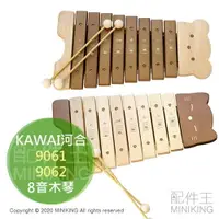 在飛比找樂天市場購物網優惠-日本代購 空運 KAWAI 河合 9061 9062 8音 