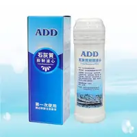 在飛比找蝦皮購物優惠-ADD石灰質抑制濾心《1.5型》 【水易購淨水】新北三重店