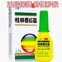 在飛比找蝦皮購物優惠-【優惠速發】 三金桂林西瓜霜 3.5g