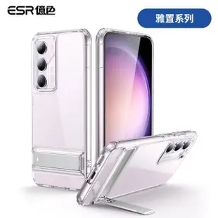 【ESR 億色】三星 S23 Plus 雅置系列手機保護殼