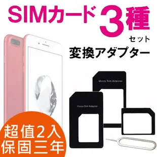 高強度原廠保固 Apple Nano / Micro Sim 轉接卡組-2入組