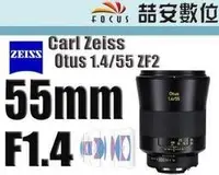 在飛比找Yahoo!奇摩拍賣優惠-《喆安數位》預購 蔡司 Carl Zeiss Otus 1.